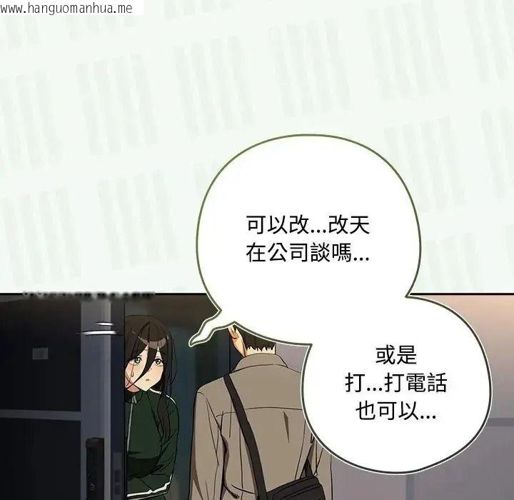 韩国漫画下班后的例行恋爱/下班后的秘密关系韩漫_下班后的例行恋爱/下班后的秘密关系-第125话在线免费阅读-韩国漫画-第13张图片