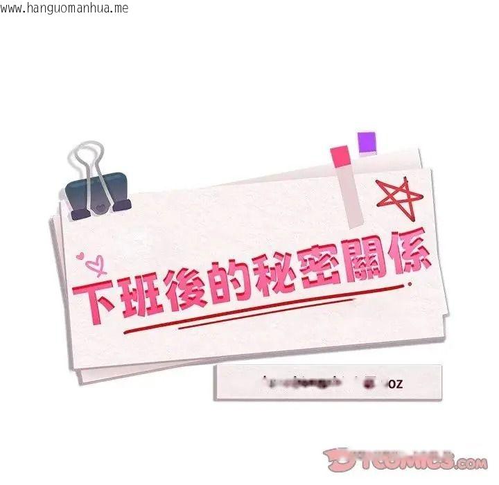 韩国漫画下班后的例行恋爱/下班后的秘密关系韩漫_下班后的例行恋爱/下班后的秘密关系-第125话在线免费阅读-韩国漫画-第39张图片