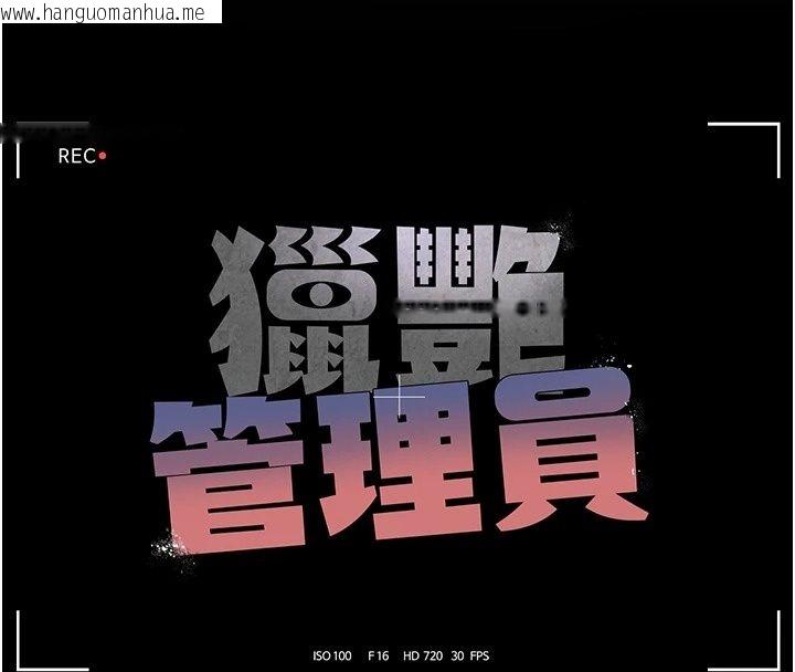 韩国漫画猎艳管理员韩漫_猎艳管理员-第60话-我老公今晚不会过来在线免费阅读-韩国漫画-第57张图片