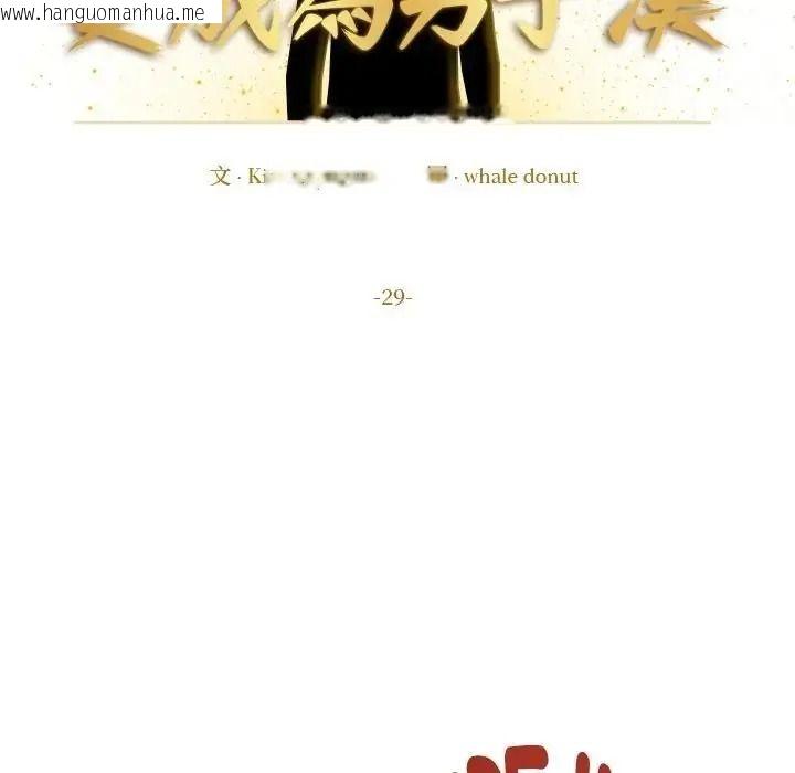 韩国漫画要成为男子汉韩漫_要成为男子汉-第29话在线免费阅读-韩国漫画-第6张图片