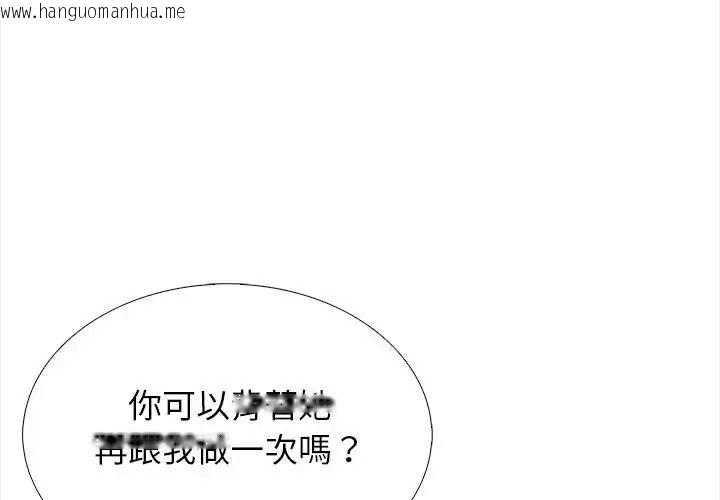韩国漫画与爸爸的情妇共处一室韩漫_与爸爸的情妇共处一室-第21话在线免费阅读-韩国漫画-第4张图片