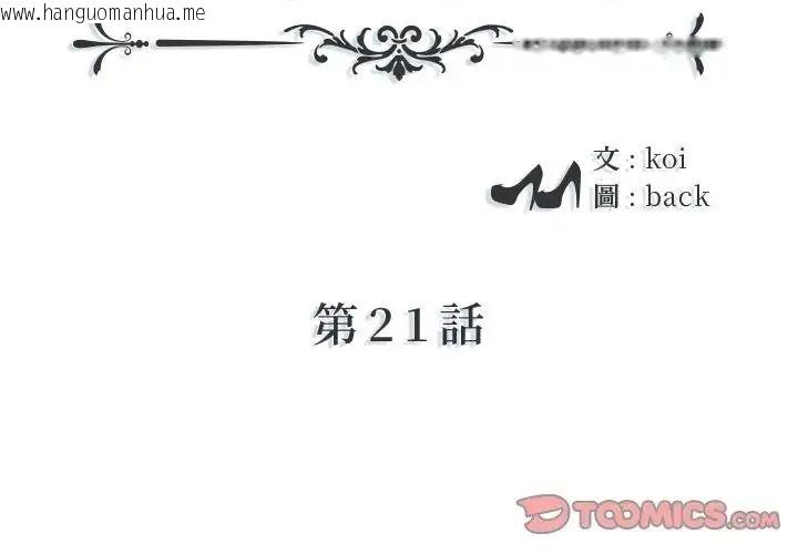 韩国漫画我的专属管家韩漫_我的专属管家-第21话在线免费阅读-韩国漫画-第2张图片
