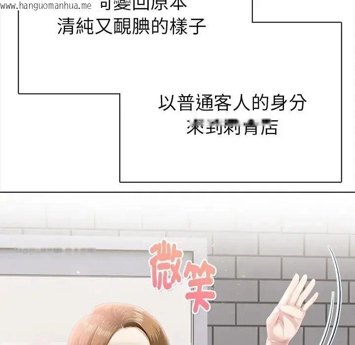 韩国漫画魔法刺青店韩漫_魔法刺青店-第20话在线免费阅读-韩国漫画-第74张图片