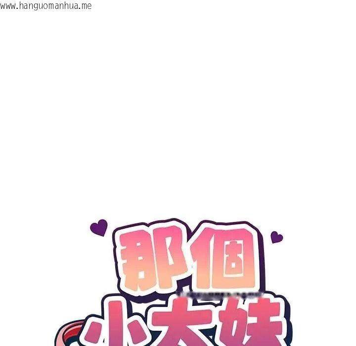韩国漫画那个小太妹韩漫_那个小太妹-第28话在线免费阅读-韩国漫画-第98张图片