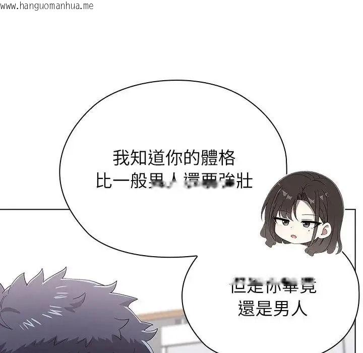 韩国漫画男以稀为贵韩漫_男以稀为贵-第21话在线免费阅读-韩国漫画-第87张图片