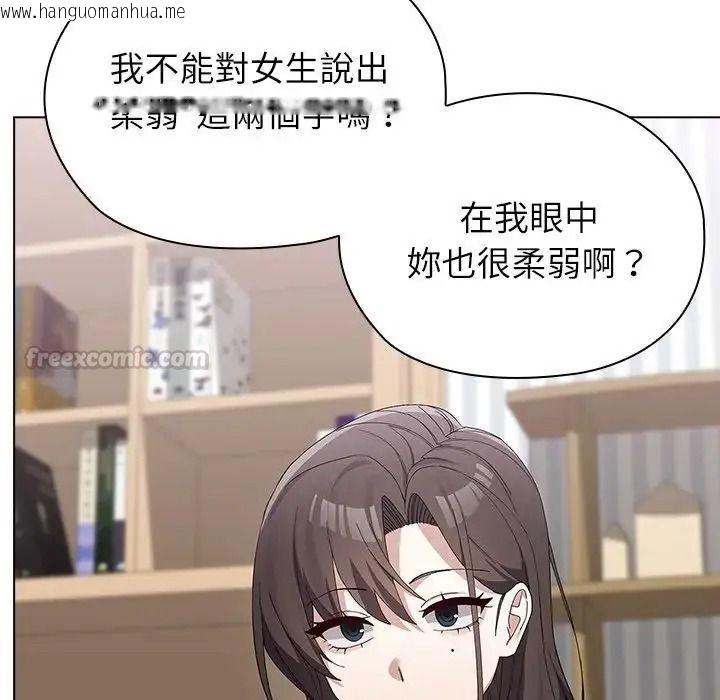 韩国漫画男以稀为贵韩漫_男以稀为贵-第21话在线免费阅读-韩国漫画-第90张图片