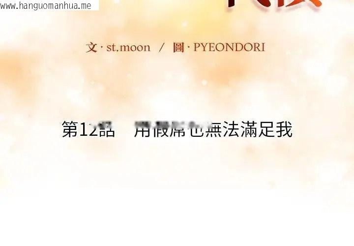 韩国漫画高薪兼职的代价韩漫_高薪兼职的代价-第12话在线免费阅读-韩国漫画-第2张图片