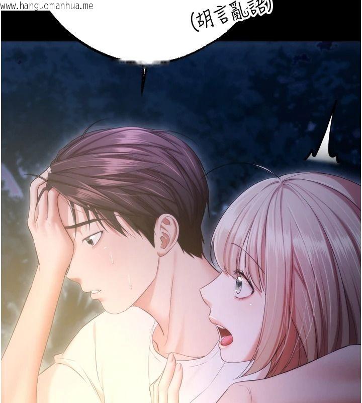 韩国漫画逆转食物链韩漫_逆转食物链-第13话-与老师深夜探险在线免费阅读-韩国漫画-第145张图片
