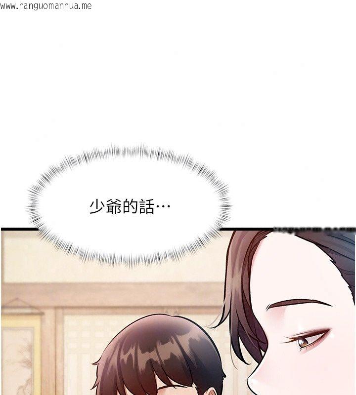 韩国漫画特色新视界韩漫_特色新视界-第58话-调戏秀色可餐的丫鬟在线免费阅读-韩国漫画-第118张图片