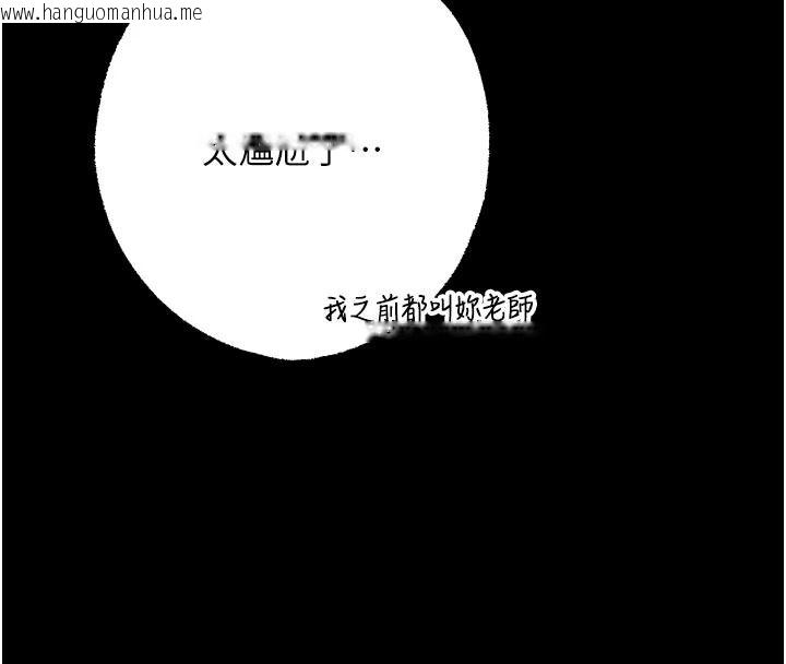 韩国漫画逆转食物链韩漫_逆转食物链-第13话-与老师深夜探险在线免费阅读-韩国漫画-第214张图片