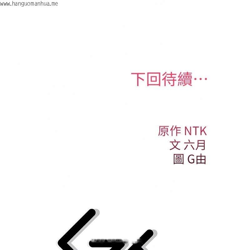 韩国漫画诅咒性转物语韩漫_诅咒性转物语-第47话-「保险套短裙」在线免费阅读-韩国漫画-第220张图片