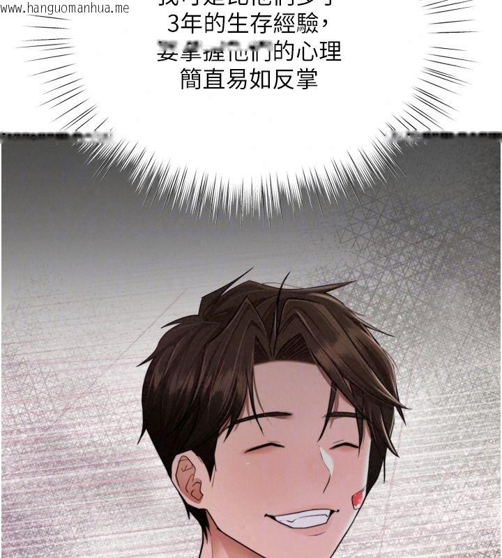 韩国漫画逆转食物链韩漫_逆转食物链-第13话-与老师深夜探险在线免费阅读-韩国漫画-第26张图片