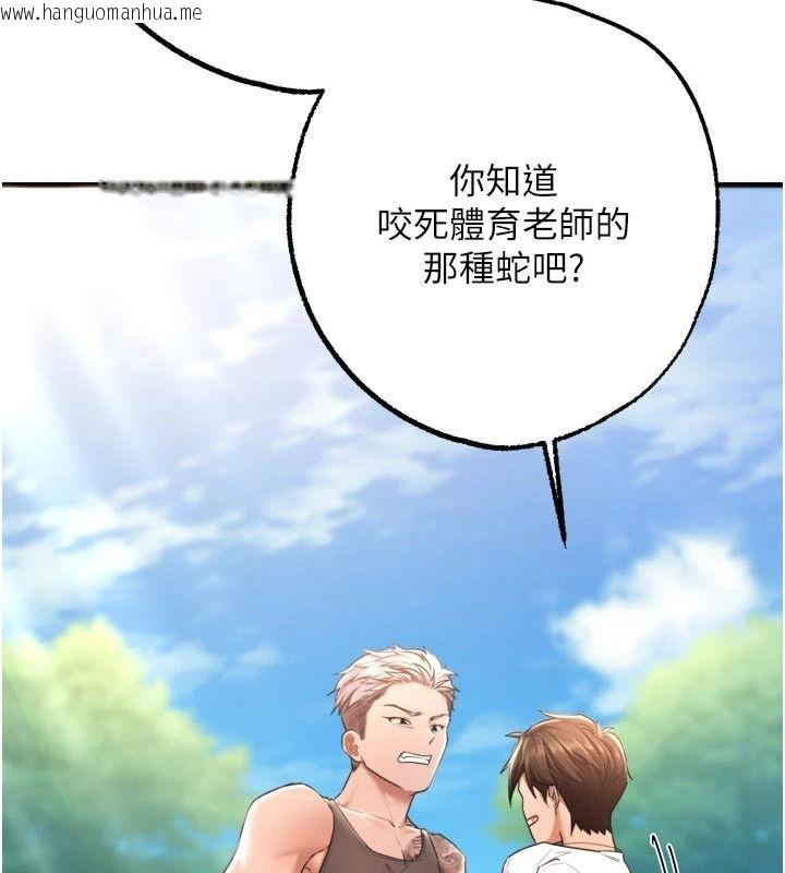 韩国漫画逆转食物链韩漫_逆转食物链-第13话-与老师深夜探险在线免费阅读-韩国漫画-第2张图片