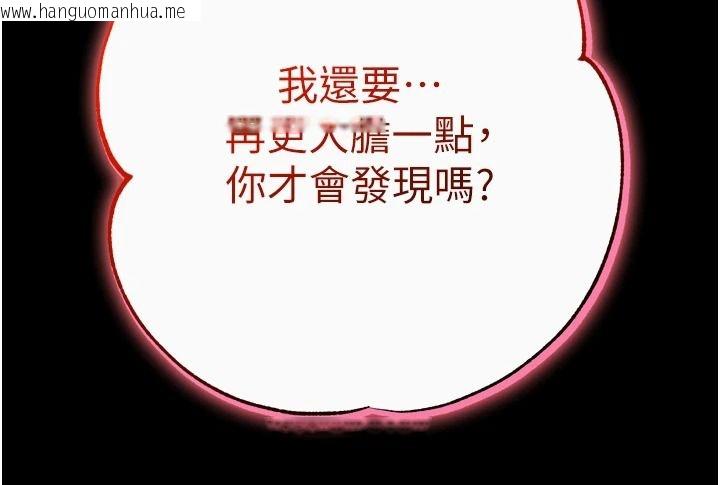 韩国漫画逆转食物链韩漫_逆转食物链-第13话-与老师深夜探险在线免费阅读-韩国漫画-第234张图片