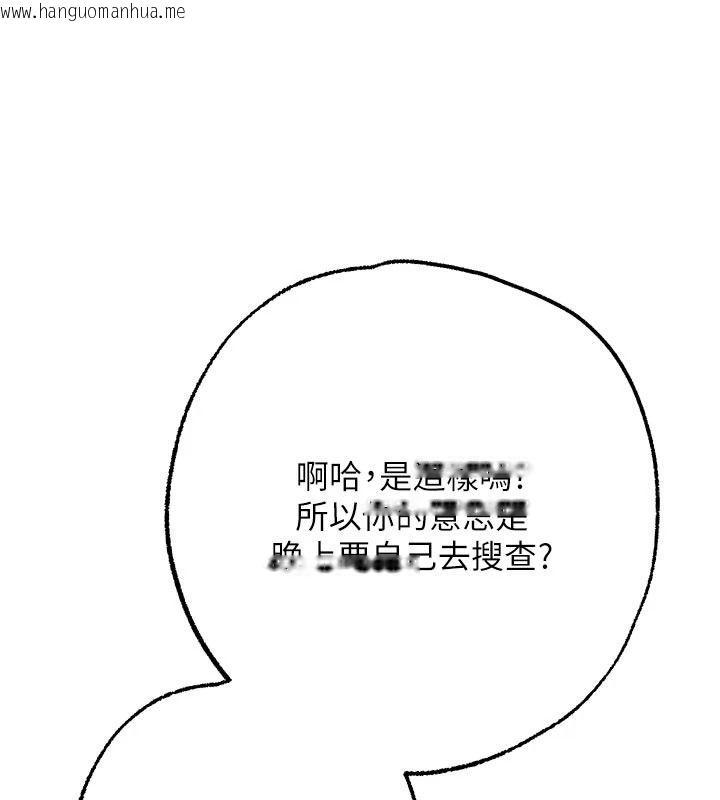 韩国漫画逆转食物链韩漫_逆转食物链-第13话-与老师深夜探险在线免费阅读-韩国漫画-第28张图片