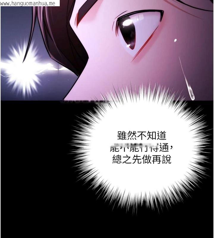 韩国漫画逆转食物链韩漫_逆转食物链-第13话-与老师深夜探险在线免费阅读-韩国漫画-第126张图片