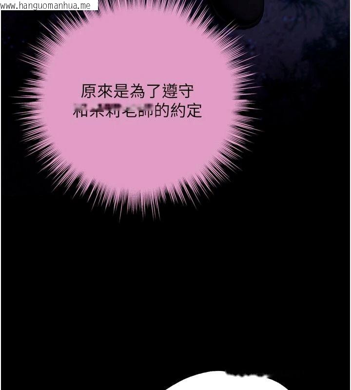 韩国漫画逆转食物链韩漫_逆转食物链-第13话-与老师深夜探险在线免费阅读-韩国漫画-第205张图片