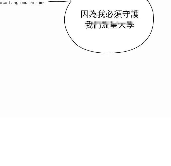 韩国漫画男以稀为贵韩漫_男以稀为贵-第21话在线免费阅读-韩国漫画-第123张图片