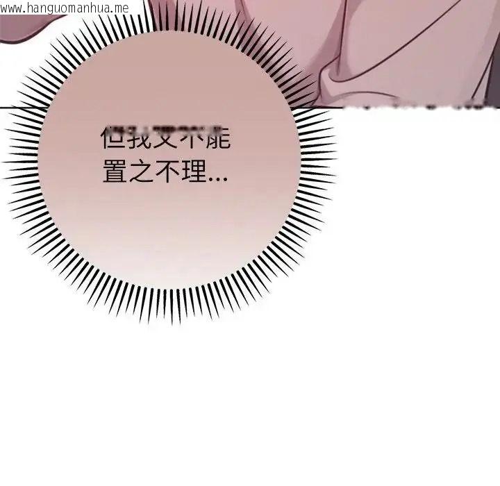韩国漫画不只是朋友韩漫_不只是朋友-第32话在线免费阅读-韩国漫画-第134张图片
