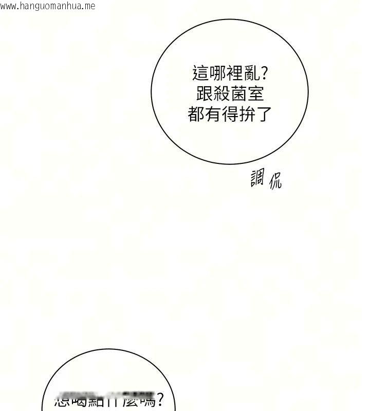 韩国漫画老师的亲密指导韩漫_老师的亲密指导-第118话-惊喜礼物的甜蜜代价在线免费阅读-韩国漫画-第16张图片