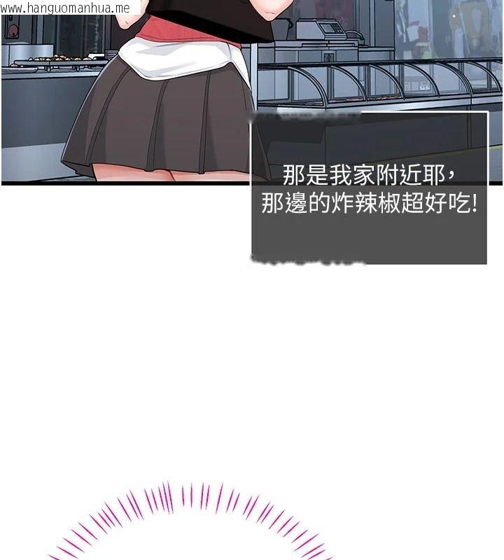 韩国漫画恋爱作弊百科韩漫_恋爱作弊百科-第15话-难以忍耐的连续震动在线免费阅读-韩国漫画-第61张图片
