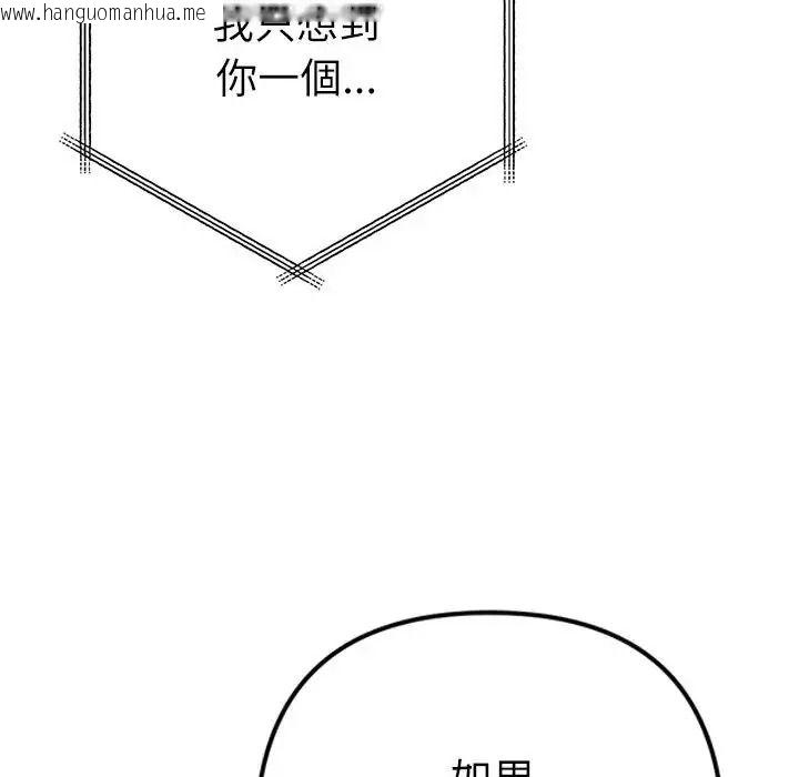 韩国漫画不只是朋友韩漫_不只是朋友-第32话在线免费阅读-韩国漫画-第119张图片