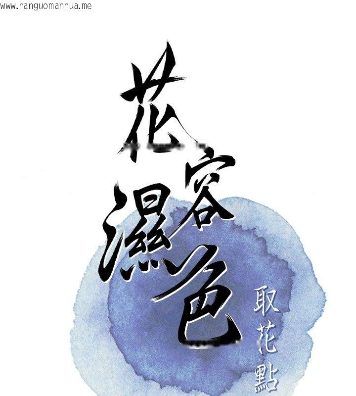 韩国漫画花容湿色:取花点韩漫_花容湿色:取花点-第122话-成为禽兽的胜石在线免费阅读-韩国漫画-第66张图片