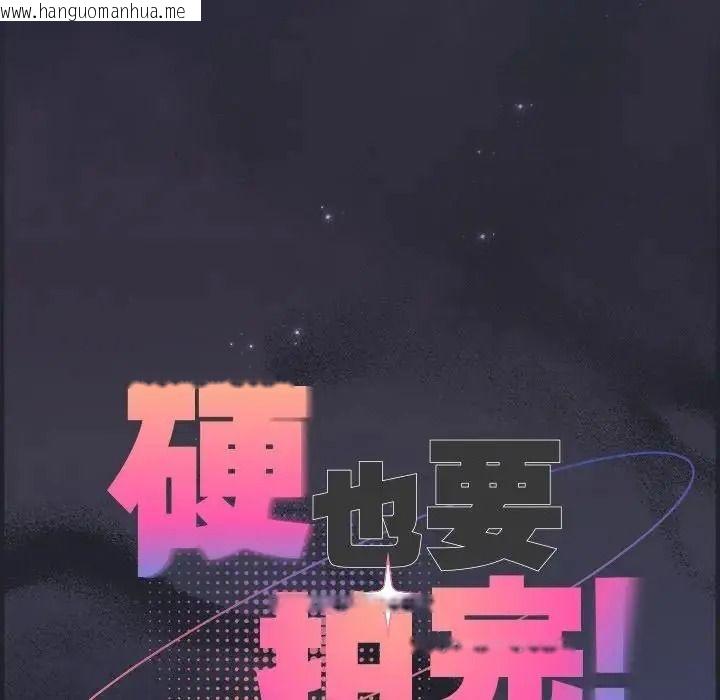 韩国漫画硬也要拍完韩漫_硬也要拍完-第59话在线免费阅读-韩国漫画-第62张图片