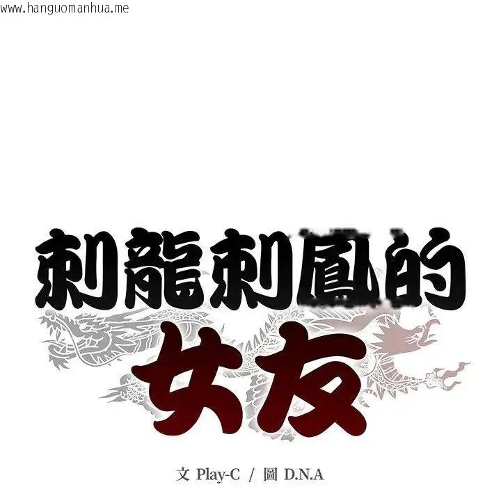 韩国漫画黑帮千金养成记/刺龙刺凤的女友韩漫_黑帮千金养成记/刺龙刺凤的女友-第45话在线免费阅读-韩国漫画-第284张图片