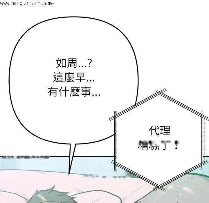 韩国漫画不只是朋友韩漫_不只是朋友-第32话在线免费阅读-韩国漫画-第117张图片