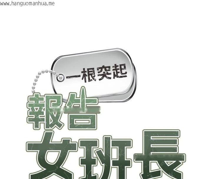 韩国漫画报告女班长:一根突起韩漫_报告女班长:一根突起-第72话-教训放肆的一等兵在线免费阅读-韩国漫画-第14张图片