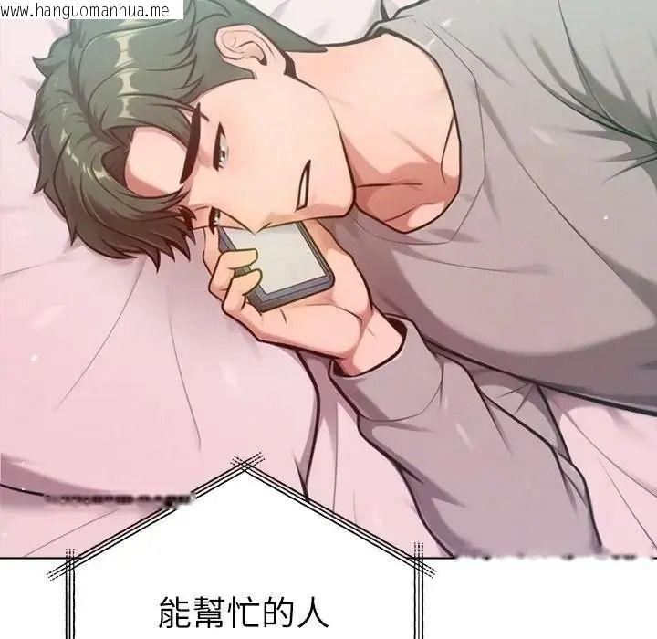 韩国漫画不只是朋友韩漫_不只是朋友-第32话在线免费阅读-韩国漫画-第118张图片