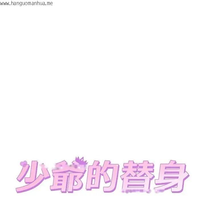 韩国漫画少爷的替身韩漫_少爷的替身-第71话在线免费阅读-韩国漫画-第82张图片