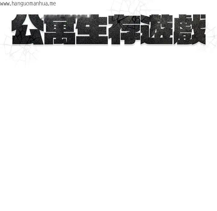 韩国漫画公寓生存游戏韩漫_公寓生存游戏-第15话在线免费阅读-韩国漫画-第102张图片