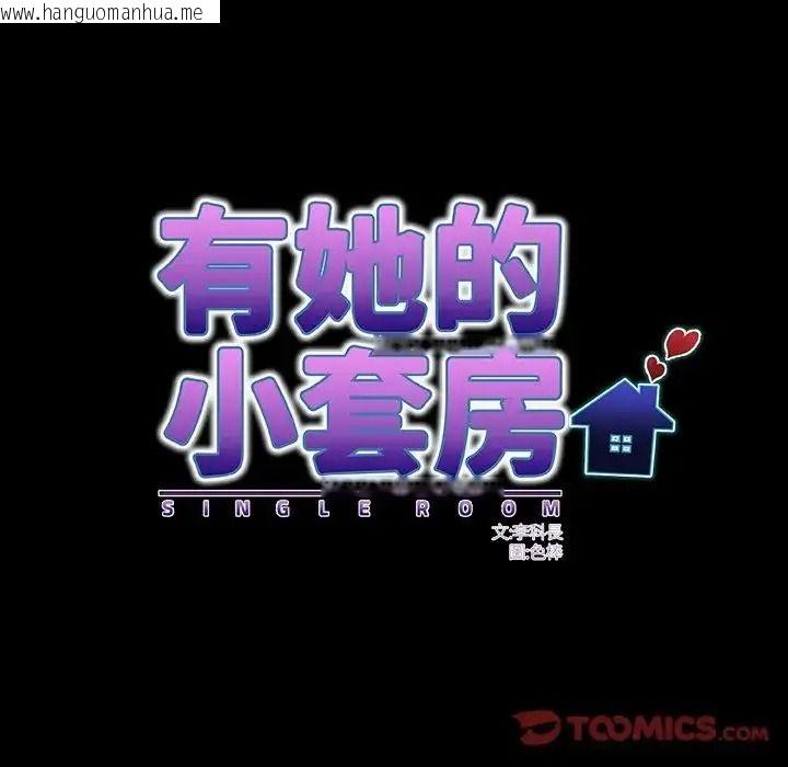 韩国漫画房间里的心跳/有她的小套房韩漫_房间里的心跳/有她的小套房-第53话在线免费阅读-韩国漫画-第63张图片