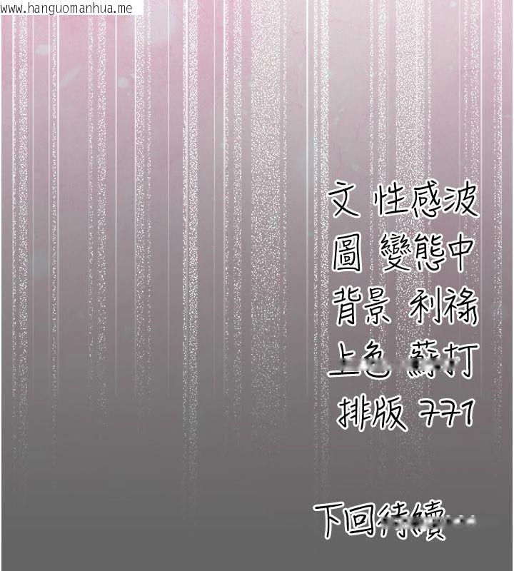 韩国漫画伪纯爱变态韩漫_伪纯爱变态-第20话-放飞自我的老板娘在线免费阅读-韩国漫画-第240张图片