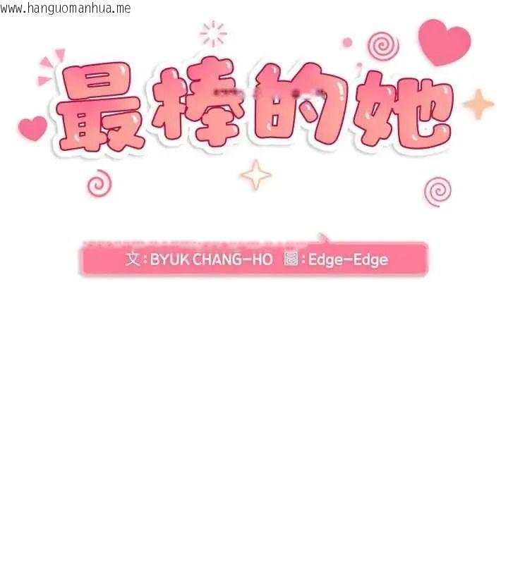 韩国漫画最棒的她韩漫_最棒的她-第7话在线免费阅读-韩国漫画-第13张图片