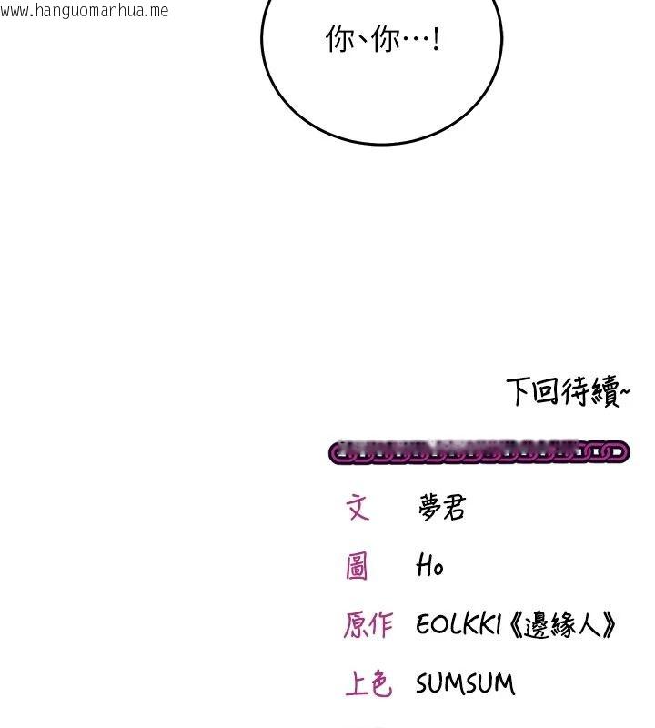 韩国漫画催眠偷心计韩漫_催眠偷心计-第35话-任人涂鸦的肉便器在线免费阅读-韩国漫画-第224张图片