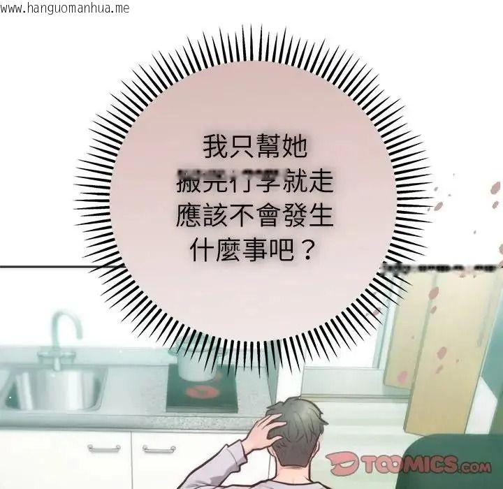 韩国漫画不只是朋友韩漫_不只是朋友-第32话在线免费阅读-韩国漫画-第138张图片