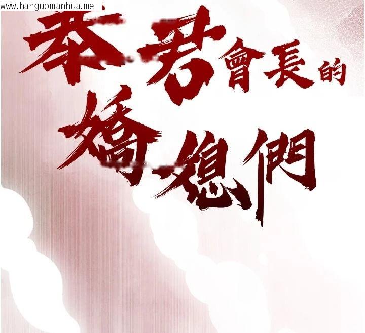 韩国漫画暴君会长的娇媳们韩漫_暴君会长的娇媳们-第58话-不容小觑的女人在线免费阅读-韩国漫画-第12张图片