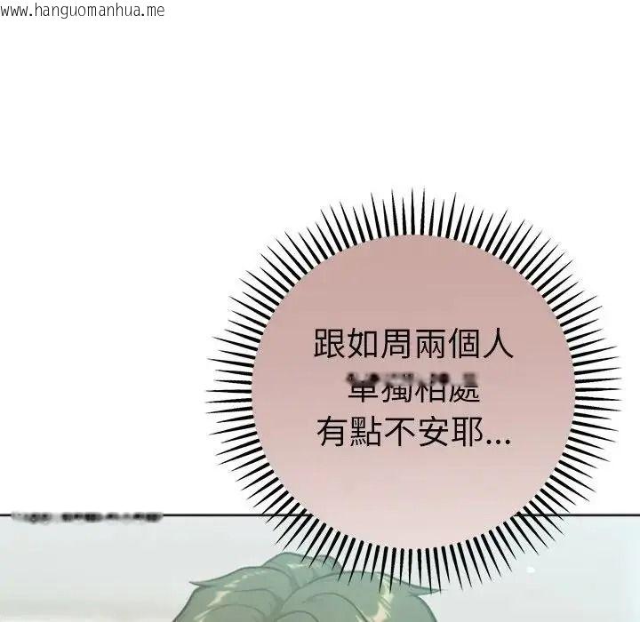 韩国漫画不只是朋友韩漫_不只是朋友-第32话在线免费阅读-韩国漫画-第132张图片
