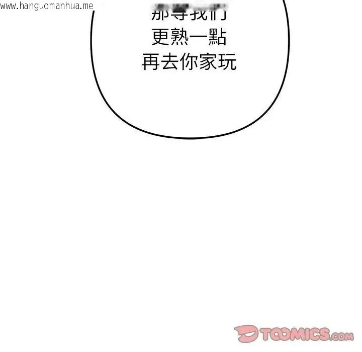 韩国漫画不只是朋友韩漫_不只是朋友-第32话在线免费阅读-韩国漫画-第102张图片