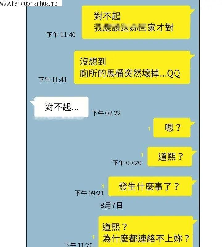 韩国漫画小心不要爱上你韩漫_小心不要爱上你-第18话在线免费阅读-韩国漫画-第24张图片