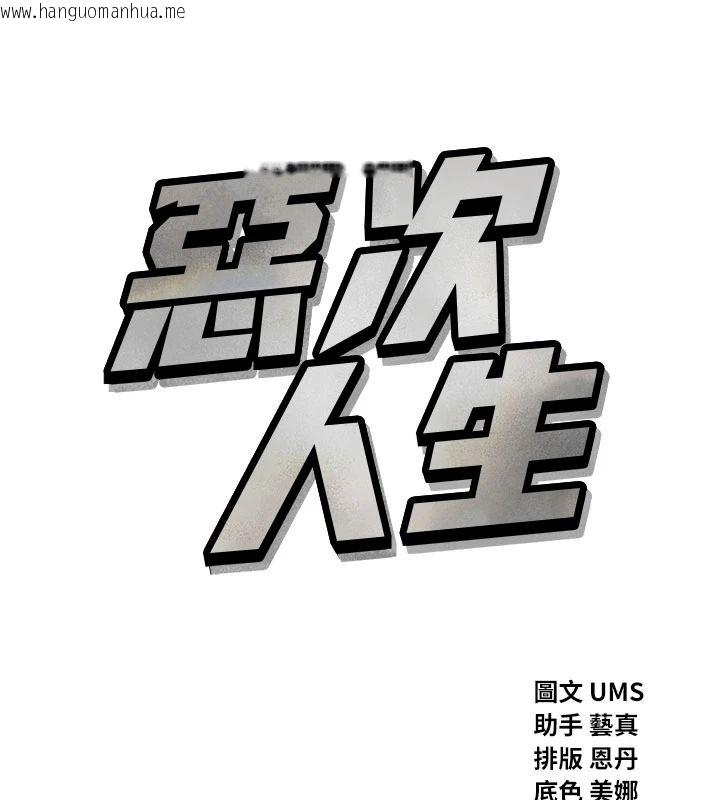 韩国漫画恶次人生韩漫_恶次人生-第75话-我是徐子祥的奴隶在线免费阅读-韩国漫画-第13张图片
