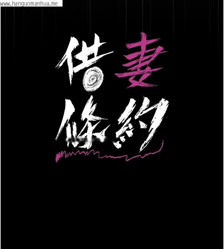 韩国漫画借妻条约韩漫_借妻条约-第65话-初尝人妻的肉体在线免费阅读-韩国漫画-第22张图片