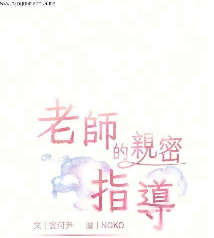 韩国漫画老师的亲密指导韩漫_老师的亲密指导-第118话-惊喜礼物的甜蜜代价在线免费阅读-韩国漫画-第10张图片