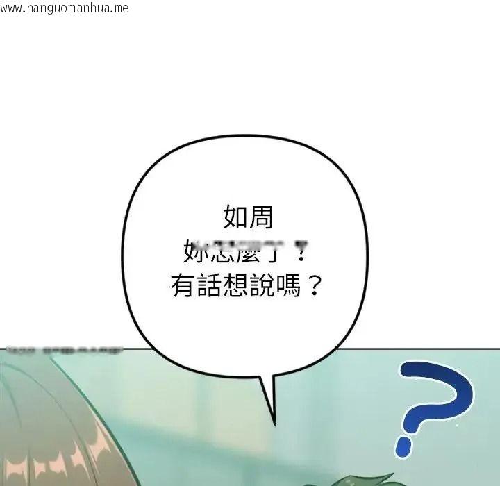 韩国漫画不只是朋友韩漫_不只是朋友-第32话在线免费阅读-韩国漫画-第69张图片