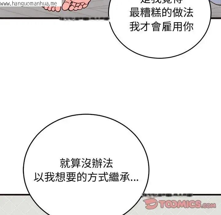 韩国漫画少爷的替身韩漫_少爷的替身-第71话在线免费阅读-韩国漫画-第57张图片