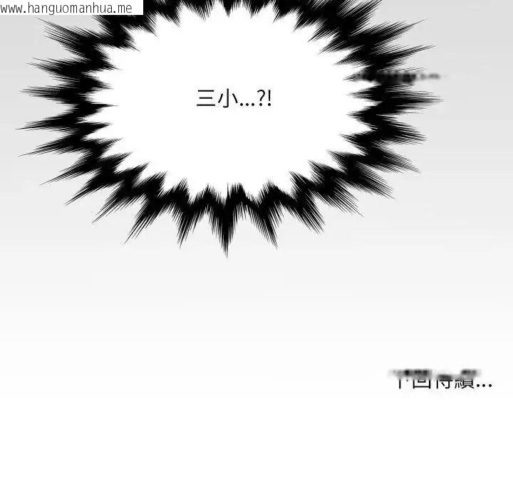 韩国漫画房间里的心跳/有她的小套房韩漫_房间里的心跳/有她的小套房-第53话在线免费阅读-韩国漫画-第140张图片