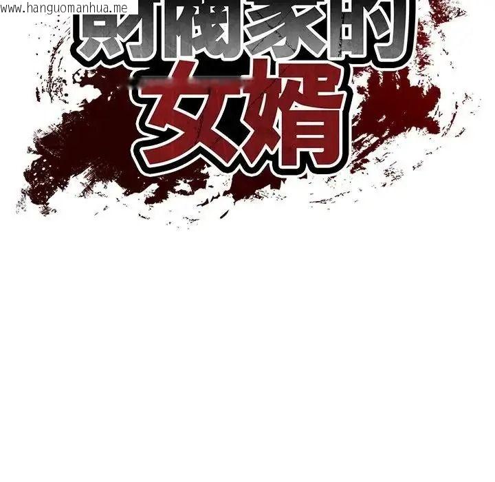 韩国漫画财阀家的女婿韩漫_财阀家的女婿-第99话在线免费阅读-韩国漫画-第13张图片